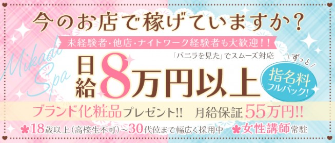 本町・堺筋本町の風俗求人【バニラ】で高収入バイト