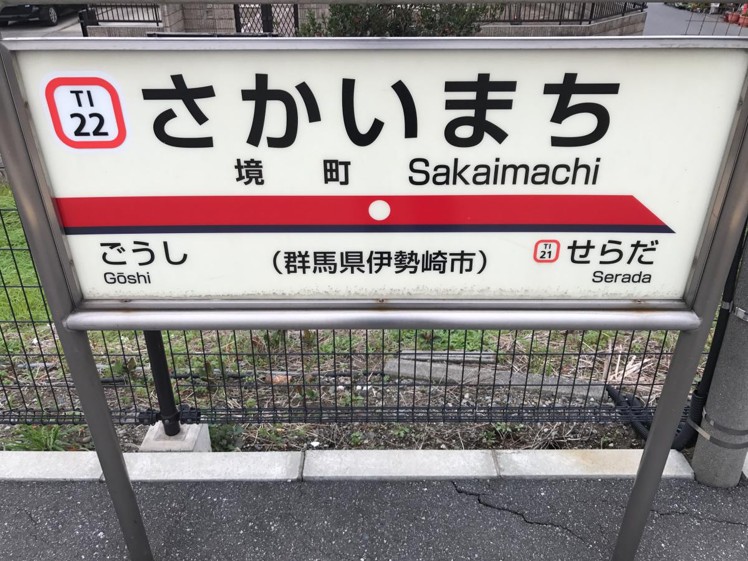 境町駅（群馬県伊勢崎市）周辺の公園・緑地一覧｜マピオン電話帳