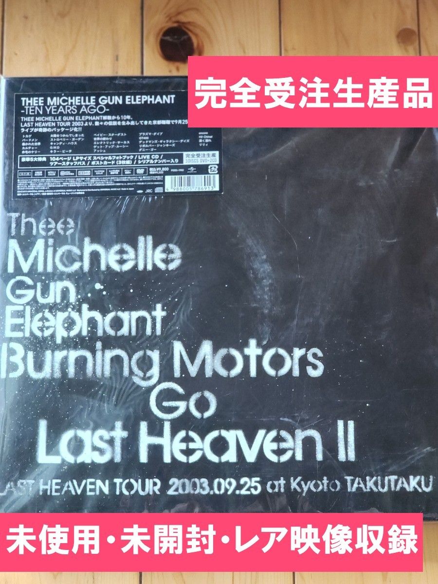 SPACE SHOWER TVにて、THEE MICHELLE GUN