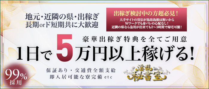 鳥取キャバクラ求人【体入ショコラ】