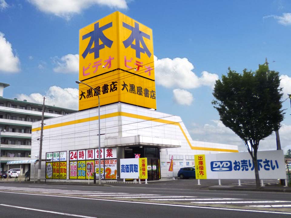 福島県の大人のおもちゃ店16店舗】アダルトグッズを安心安全最安値で買うならココ！ | 【きもイク】気持ちよくイクカラダ