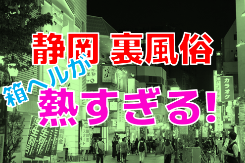 愛知のピンサロおすすめ店を厳選紹介！｜風俗じゃぱん