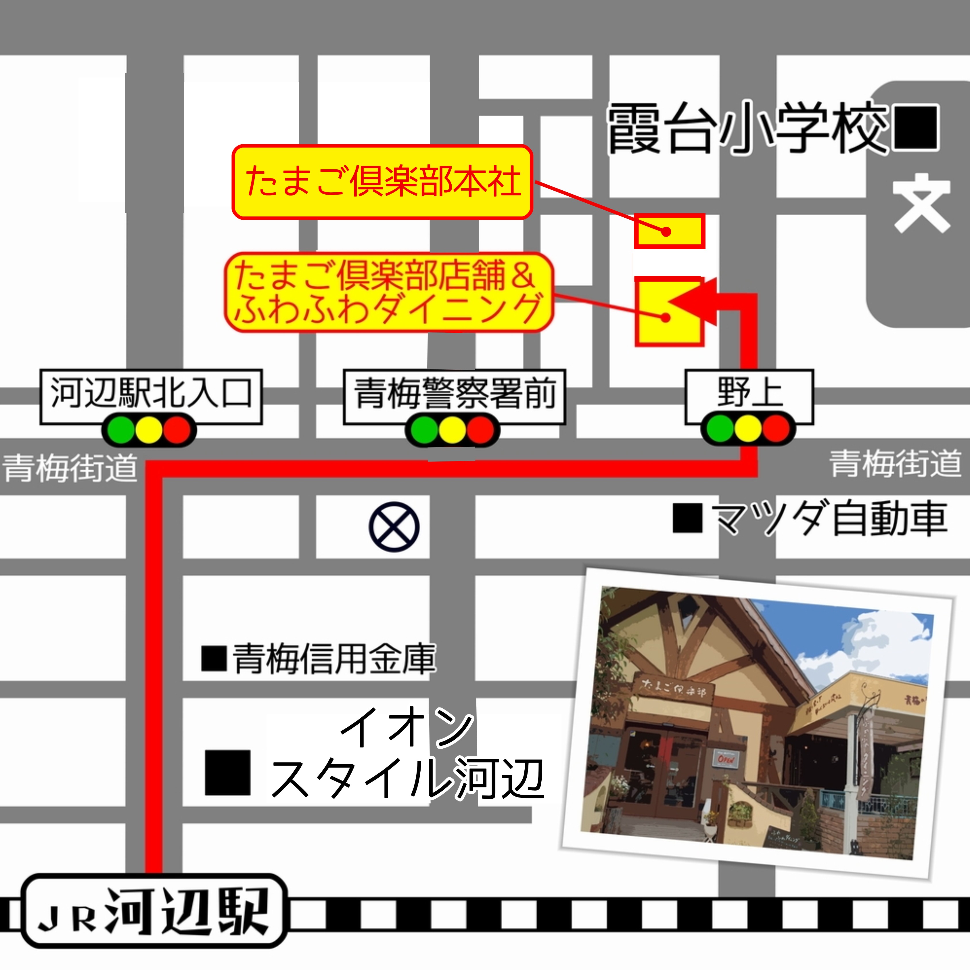 株式会社たまご倶楽部 店舗（青梅市野上町） | エキテン