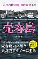 夏に女ひとりで宿泊した「売春島」渡鹿野島の現在を書きました。 セブンイレブン限定雑誌「昭和の不思議101 2023-24年 冬の男祭り号 