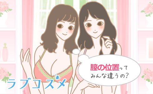 膣の上付き・下付きとは？感じ方の違いや判別方法、おすすめ体位を解説 | WOLO 好きな人に愛されたい