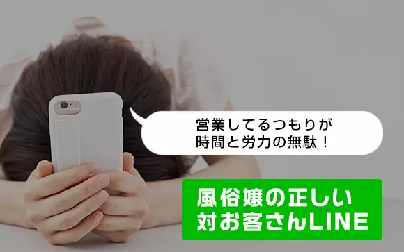 LINEがしんどい？風俗嬢の上手なLINE活用方法！ - 高級デリヘル求人コラム