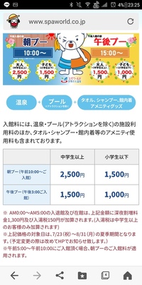 ＳＰＡＷＯＲＬＤ ＨＯＴＥＬ＆ＲＥＳＯＲＴ の日帰り施設