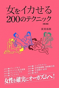 Amazon.co.jp: 【禁断】女性を確実にイカせる至高のセックステクニック eBook