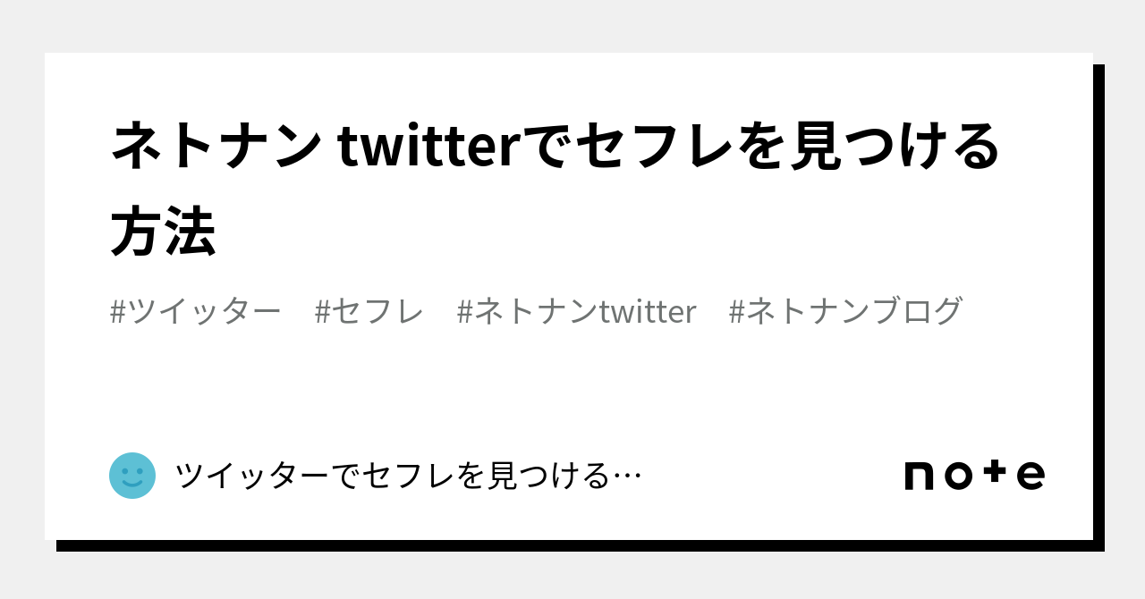 Twitter(X)でセフレを作る4つの方法とやめるべき4つの理由 - 週刊現実