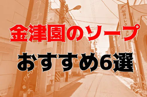 金津園高級ソープランドアールグループ（R-GROUP）キャスト求人サイト