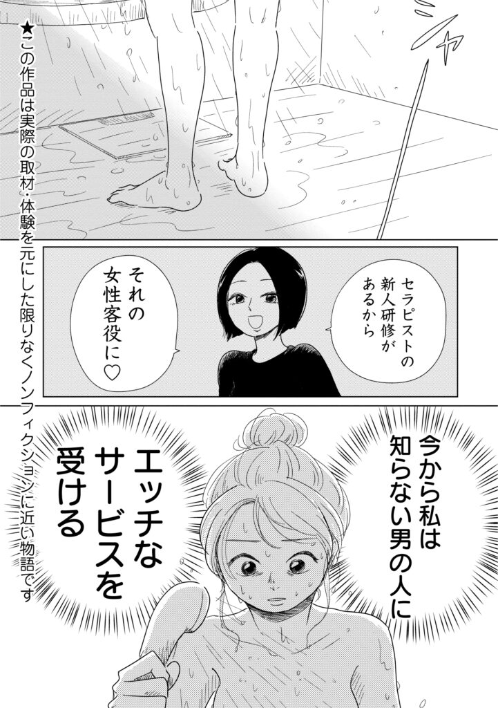 5時に夢中!で“女風”を知った」「礼賛漫画にはしたくない」女性用風俗の闇の部分も描いた漫画『真・女性に風俗って必要ですか？』が人気の理由  (2024年8月3日)