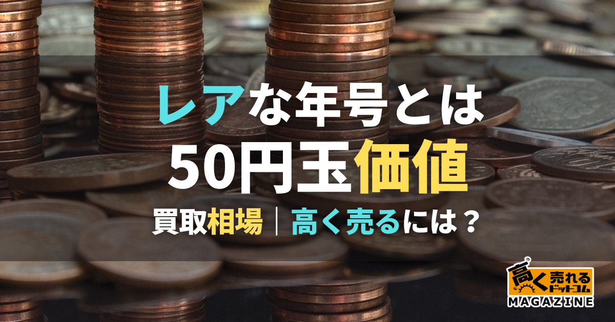 1円の価値が3000倍に⁉「昭和」「平成」のレア貨幣・プレミア硬貨｜TBSテレビ