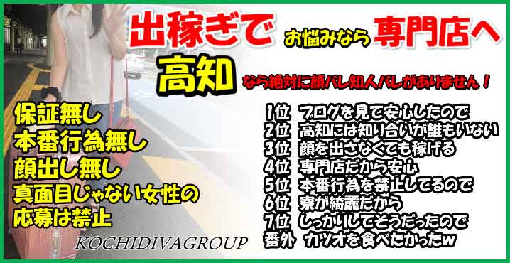 高知ぽっちゃり専門店|高知・デリヘルの求人情報丨【ももジョブ】で風俗求人・高収入アルバイト探し