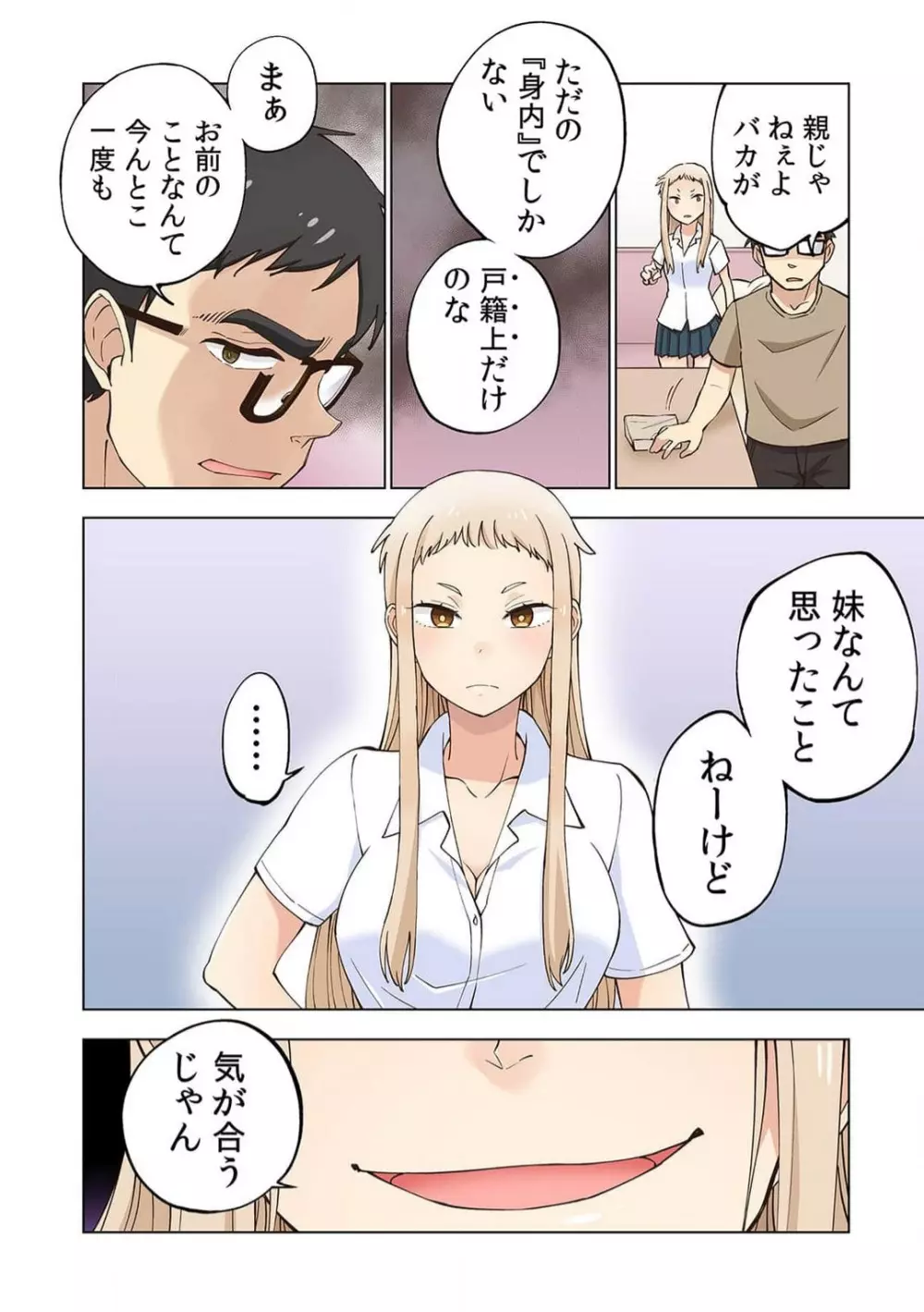 イチゴ哀歌～雑で生イキな妹と割り切れない兄～ 1-5 - クイック同人-同人誌・エロ漫画が無料見放題!!