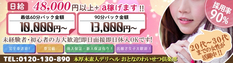 厚木人妻城（モアグループ）（アツギヒトヅマジョウモアグループ）［厚木 デリヘル］｜風俗求人【バニラ】で高収入バイト