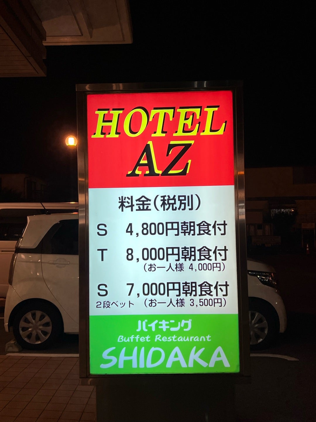 HOTEL AZ 福岡糸島店」(糸島市-ホテル-〒819-1112)の地図/アクセス/地点情報