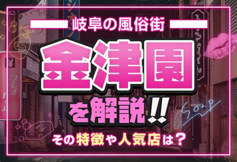 人気順】金津園 岐阜特殊浴場防犯組合 近くのおすすめ駐車場『34件』お気に入り保存されています｜特P