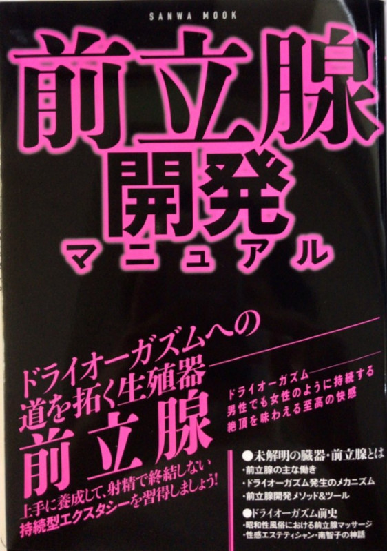 前立腺とは？｜前立腺がんについて｜What's? 前立腺がん