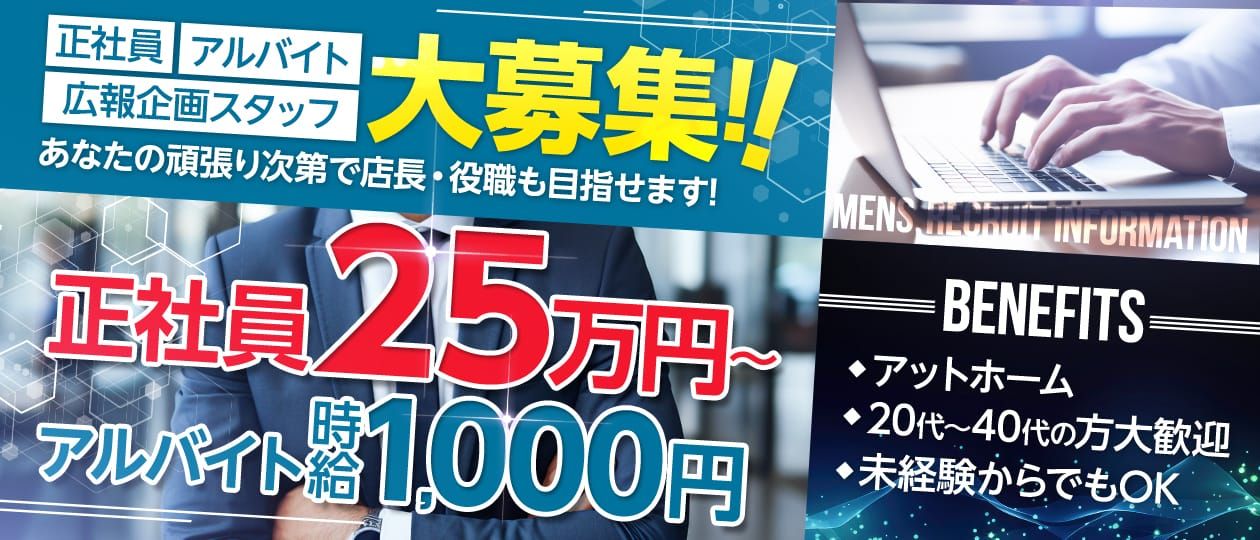 風俗店で正社員として働くメリット＆デメリット｜男ワーク 関東版