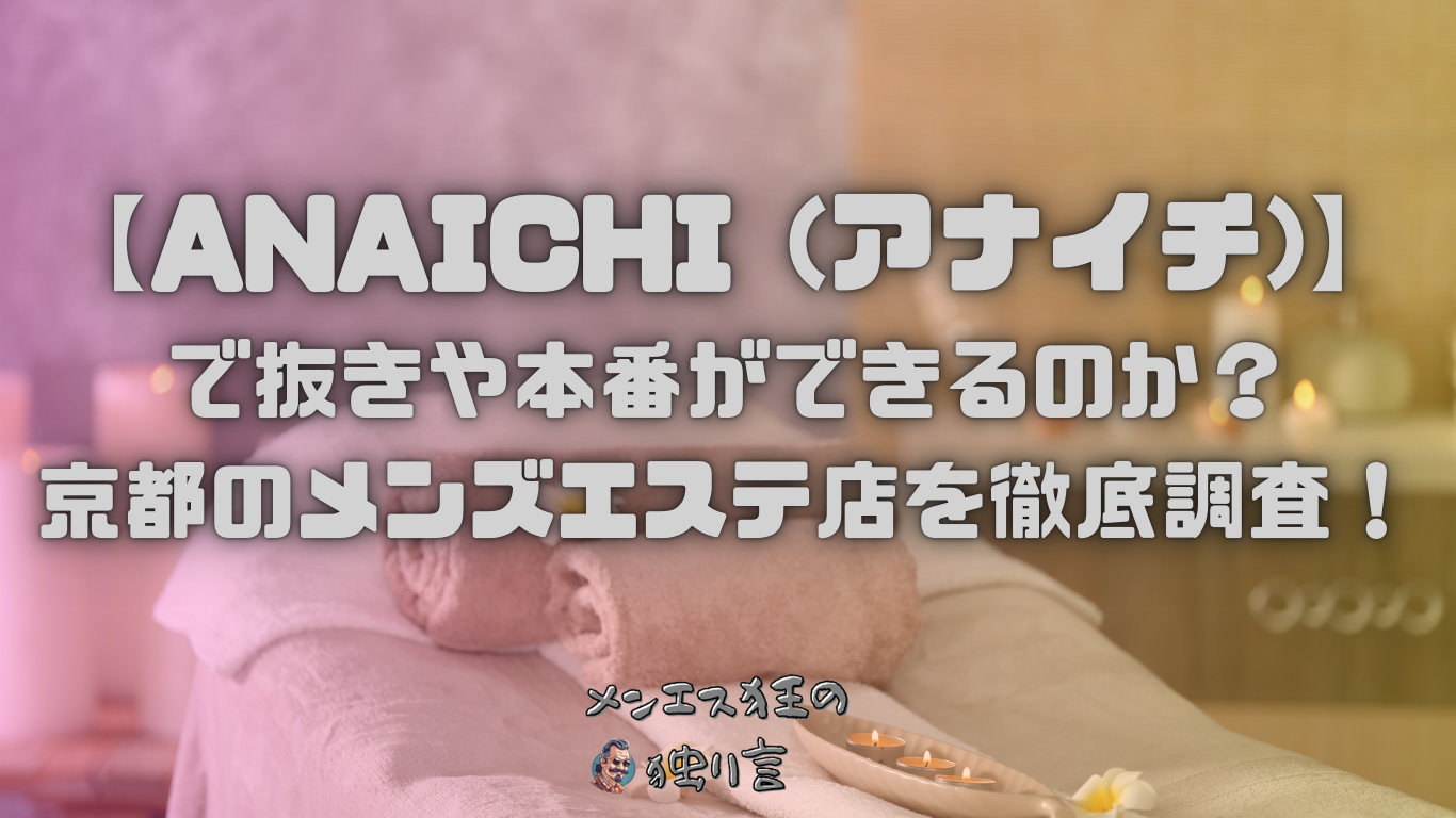 大阪メンズエステ体験談【イチリュウ】艶のある巨乳セラピストとの濃厚な本番に興奮しまくり♡ -