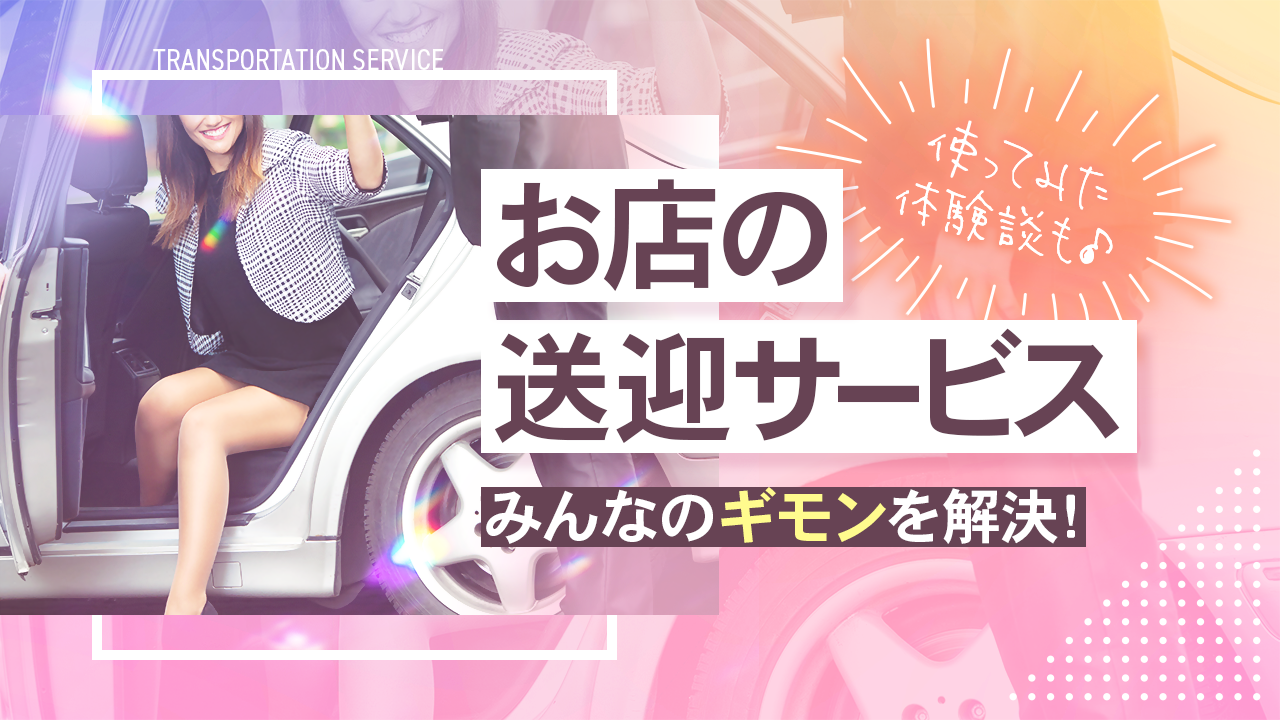 千葉｜デリヘルドライバー・風俗送迎求人【メンズバニラ】で高収入バイト