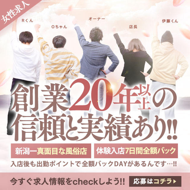 新潟県のデリヘル求人【バニラ】で高収入バイト