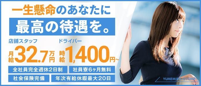 横浜｜デリヘルドライバー・風俗送迎求人【メンズバニラ】で高収入バイト