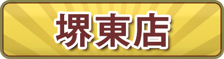 堺・南大阪ホテヘル「ギン妻パラダイス 堺東店」いろは｜フーコレ