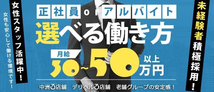 中洲風俗の内勤求人一覧（男性向け）｜口コミ風俗情報局