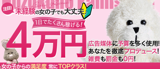 おすすめ】浜松の素人・未経験デリヘル店をご紹介！｜デリヘルじゃぱん