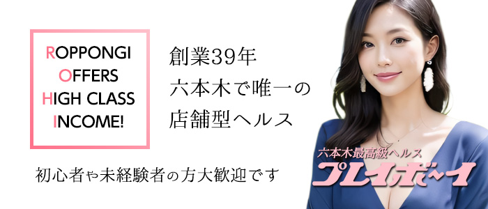 青山・表参道の風俗求人 新着掲載店舗｜【青山・表参道】の風俗求人・スキマ風俗バイト【ハピハロ】で稼げる高収入女子アルバイト探し！ハッピーハローワーク