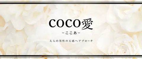 五感 GOKANの口コミ体験談 事故/ハプニングは？セラピスト一覧も【成田/京成成田】