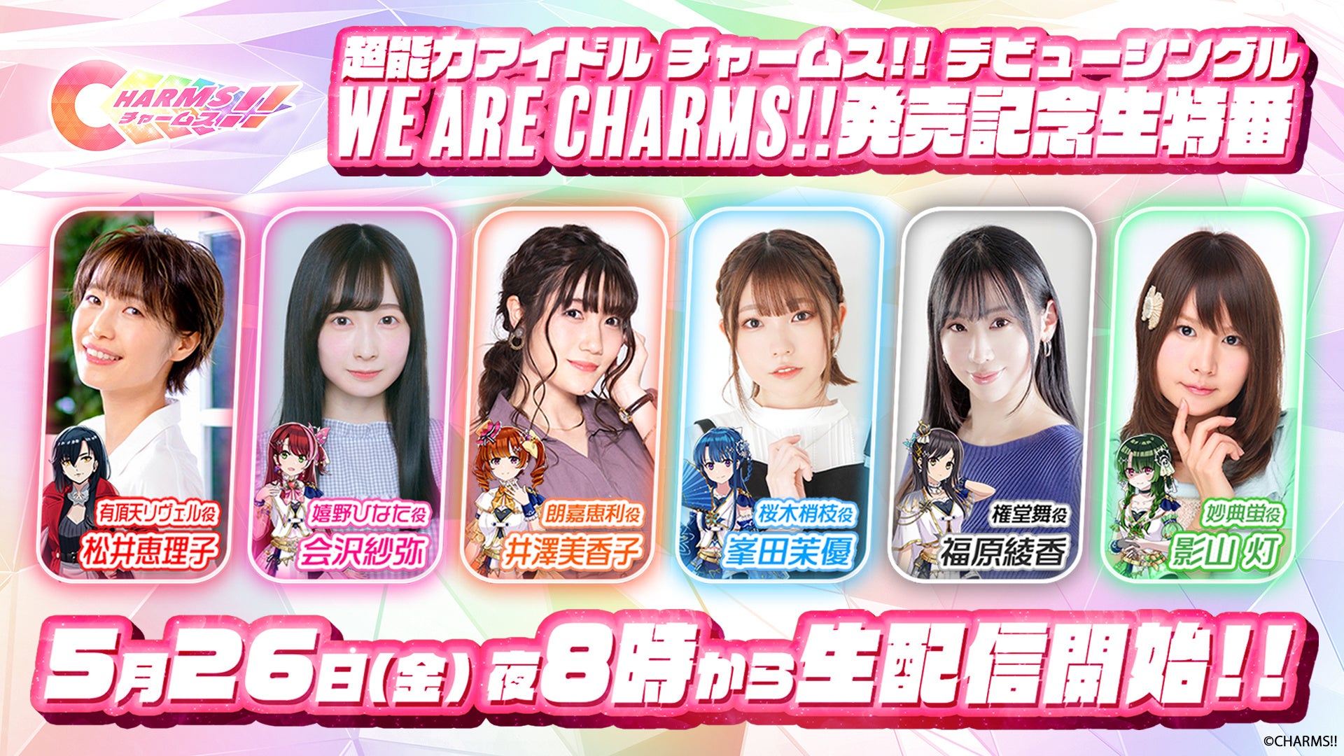 CHARMS!! ホログラムアクリルスタンド 嬉野ひなた: