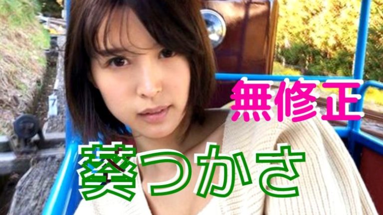 月乃ルナの無修正流出！！【最新版】最上もが似AV女優の裏