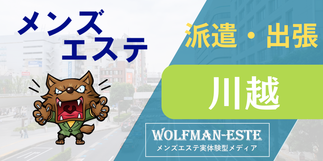 深夜までOK！】川越市の厳選マッサージ《深夜営業あり》サロン3選 | EPARKリラク＆エステ