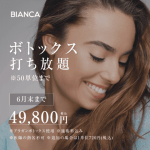 日本を代表する美容健康再生医療のクリニック｜ビアンカ表参道｜BIANCA｜ - BIANCAには美容健康医療のトップチームが在籍しています