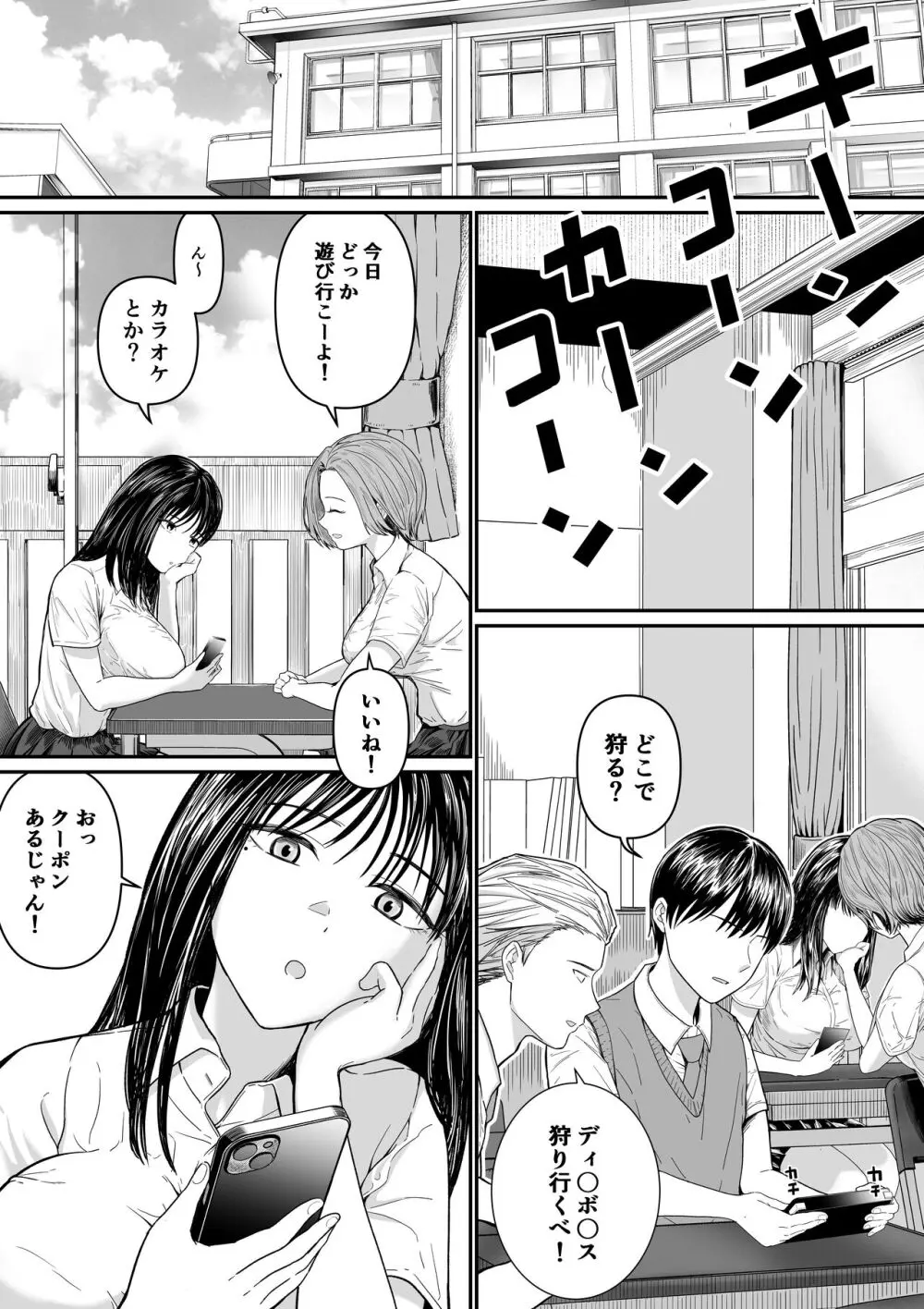 エロ漫画】Only Now「彼女の妹とカラオケセックス｜巨乳女子高生」【18枚】 | ひめぼん