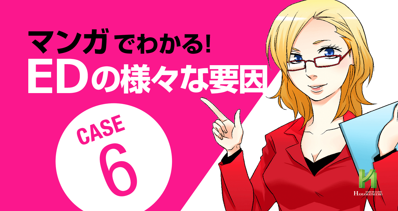 オナニーでしか射精できない「マンガ」【浜松町第一クリニック】