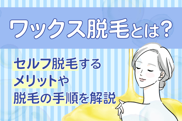 眉毛の脱毛方法とは？眉のワックス脱毛の方法をプロが教えます！