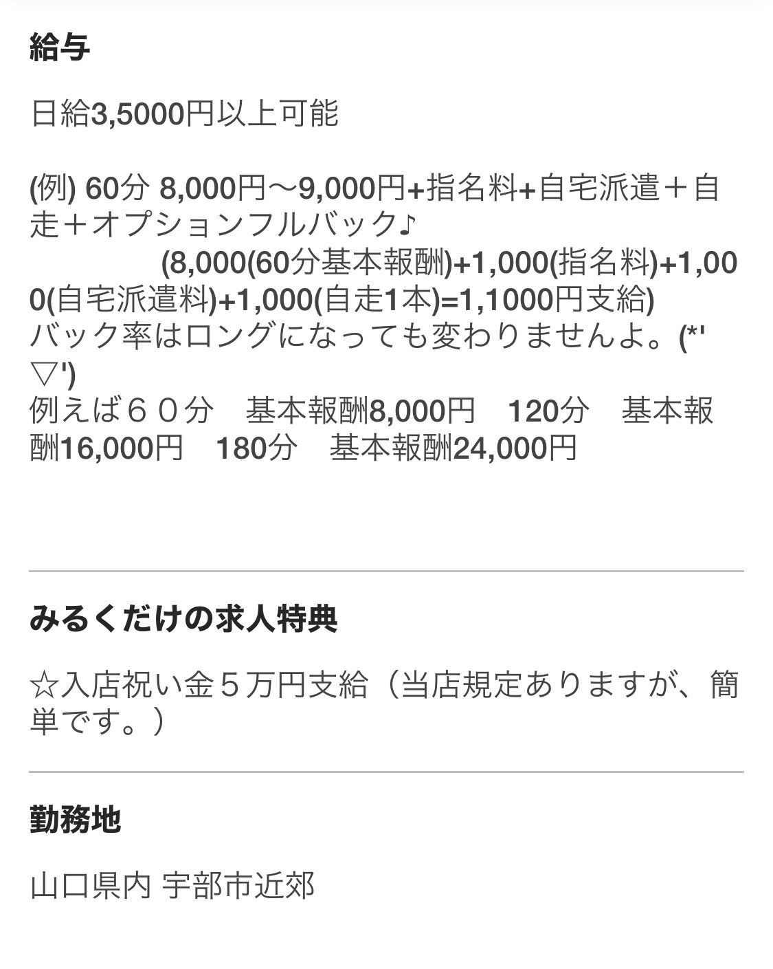 宇部のデリヘルが呼べるホテルや注意されるビジホ