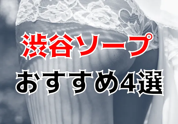 巨乳でパイずり渋谷まなか 高級新人ソープ嬢の 全力ご奉仕!! 渋谷まなか