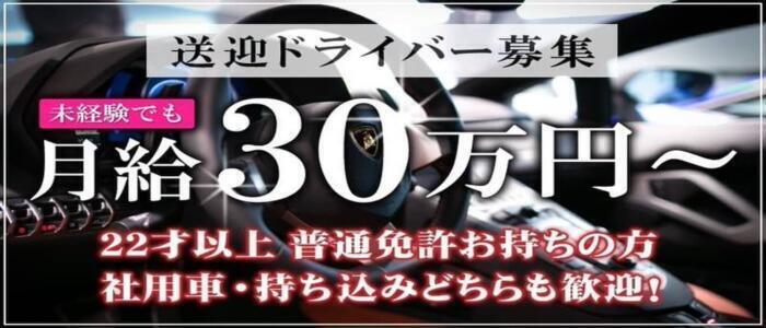 五反田の送迎ドライバー風俗の内勤求人一覧（男性向け）｜口コミ風俗情報局