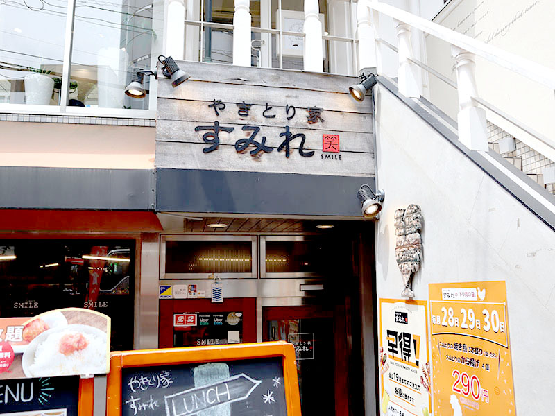 やきとり家 すみれ 池袋東口店（居酒屋） |