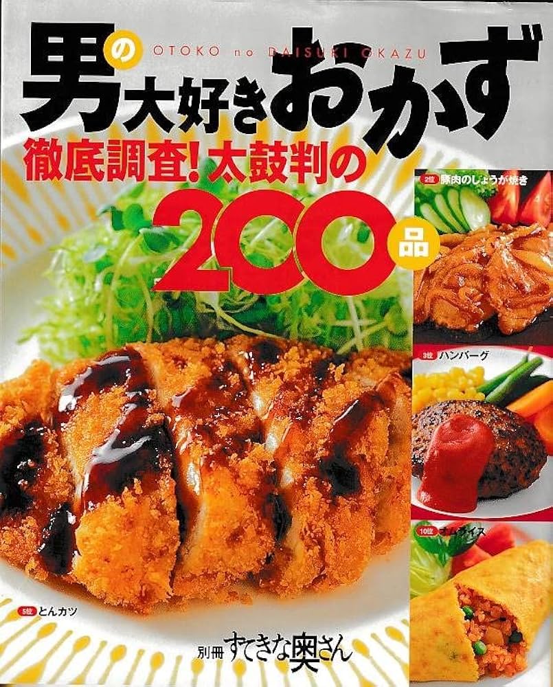 ときどきやる！安くて美味しいおかずレシピ(2) できる男は料理も上手い 中高年からのステップアップ講座9できる男は料理も上手い！2 新品本・書籍 |