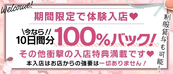 岩手｜風俗に体入なら[体入バニラ]で体験入店・高収入バイト