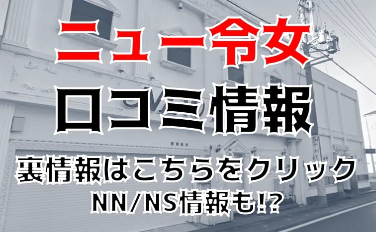 えろログ 東海まとめ版 - ニュー令女