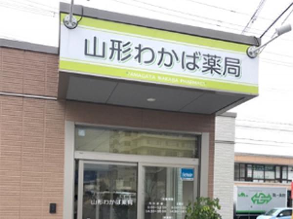 山形嶋店のミール 正社員求人 | ミールエージェント