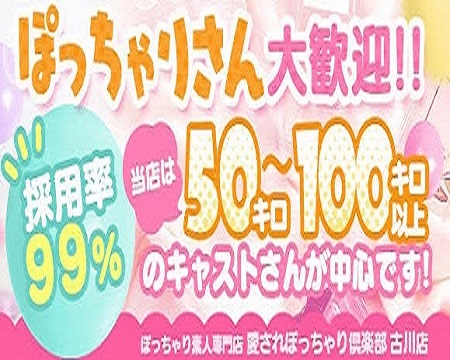 人妻倶楽部花椿（大崎花椿）の風俗求人情報｜古川 デリヘル