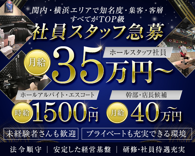 関内の黒服求人・ボーイ求人