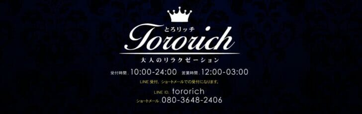 るか B・R・P」とろリッチ-for you-金沢店（トロリッチフォーユーカナザワテン）